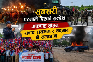 सुनसरी घटनाले दिएको सन्देश : अफवाह होइन, संवाद, संयमता र सद्भाव नै समाधान