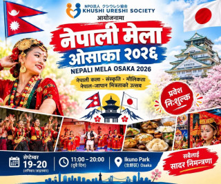 ओसाकामा ‘नेपाली मेला’ हुँदै, नेपाली कला-संस्कृति र नेपाल-जापान मित्रताको उत्सव मनाइँदै