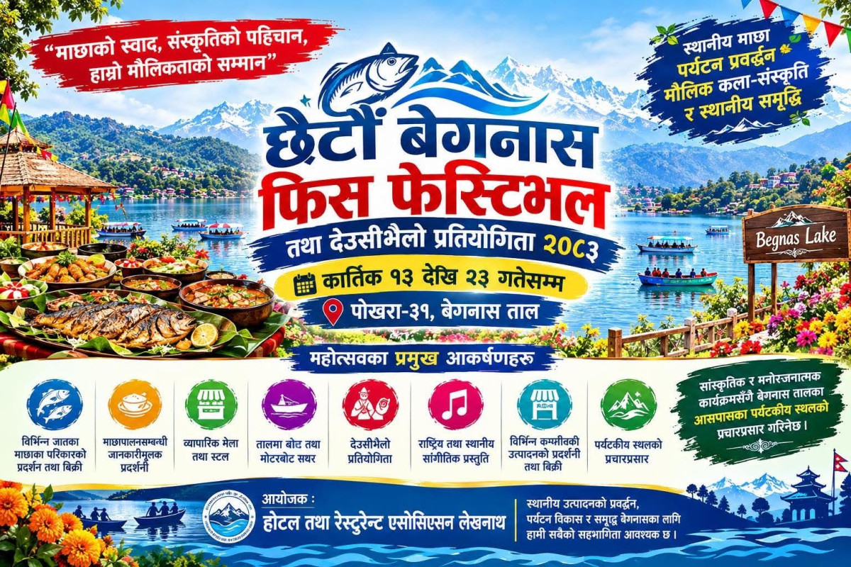 बेगनासमा छैटौँ फिस फेस्टिभल हुँदै, राष्ट्रिय कलाकारदेखि देउसीभैलो प्रतियोगितासम्म