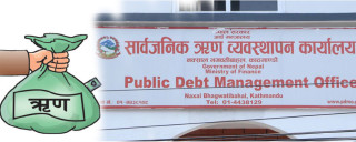 मुलुकको सार्वजनिक ऋण ३० खर्ब, अर्थतन्त्रको ४५ प्रतिशत नाघ्यो